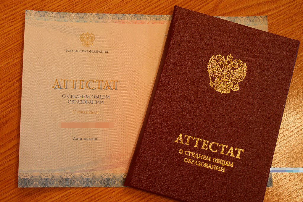 Аттестат за 9 класс Купить аттестат школы за 9 класс