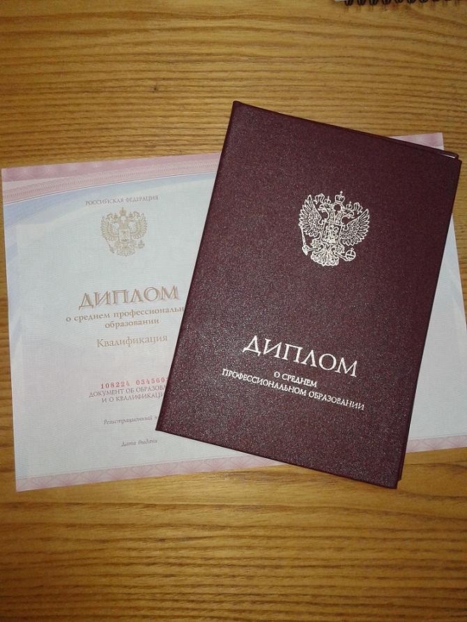 Красные Красный диплом